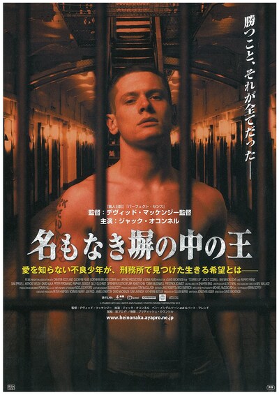 「名もなき塀の中の王」ポスタービジュアル (c)STARRED UP FILMS LIMITED AND CHANNEL FOUR TELEVISION CORPORATION 2013