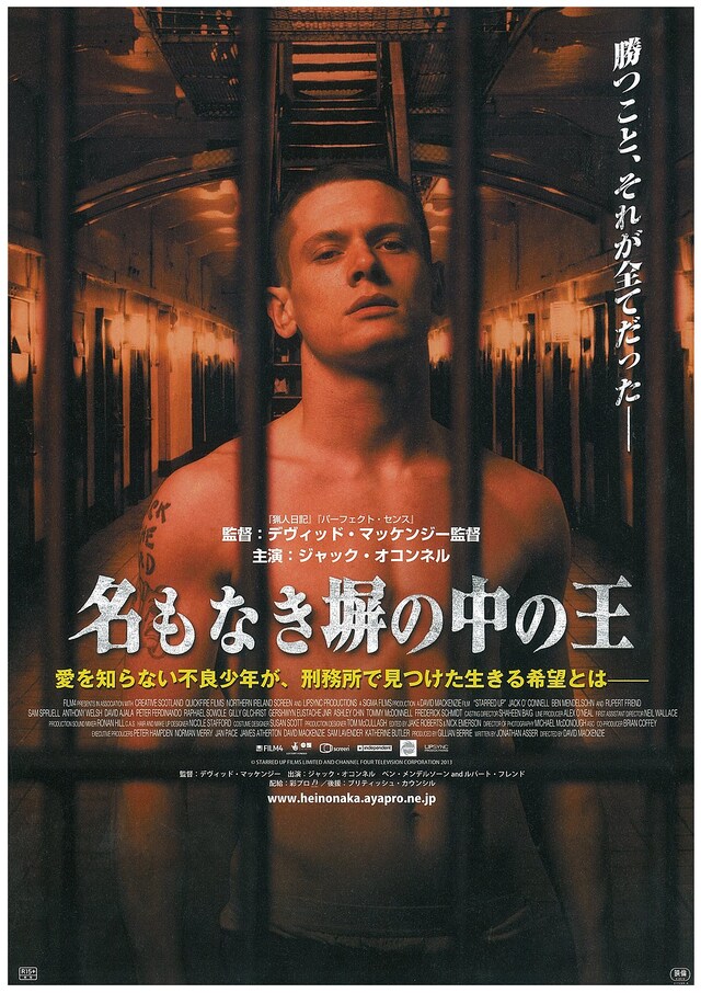 「名もなき塀の中の王」ポスタービジュアル (c)STARRED UP FILMS LIMITED AND CHANNEL FOUR TELEVISION CORPORATION 2013