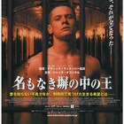 少年受刑者が看守や囚人に殴りかかる「名もなき塀の中の王」予告編