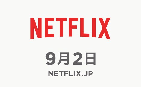 Netflixロゴ (c) Netflix. All Rights Reserved.