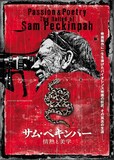 「サム・ペキンパー 情熱と美学」ポスタービジュアル (c)2005-2015 El Dorado Productions. All rights reserved.