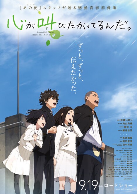 「心が叫びたがってるんだ。」ポスタービジュアル (c)KOKOSAKE PROJECT