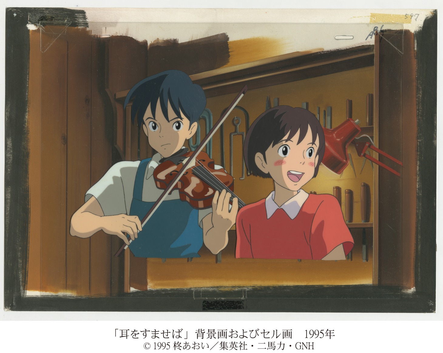 「耳をすませば」セル画