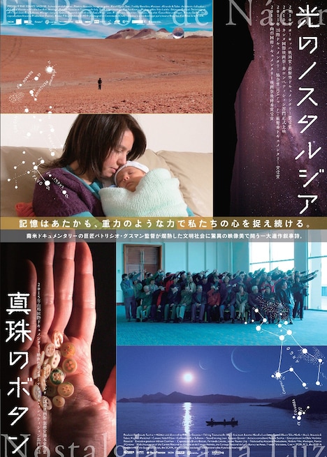 「光のノスタルジア」「真珠のボタン」ポスター (c)Atacama Productions (Francia) Blinker Filmproducktion y WDR (Alemania), Cronomedia (Chile) 2010 (c)Atacama Productions, Valdivia Film, Mediapro, France 3 Cinema - 2015