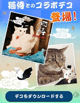 「猫侍」×「パシャッとmyぺっと」フォトコン (c)2015「続・猫侍」製作委員会