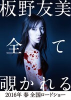 「のぞきめ」チラシビジュアル (c)2015 映画「のぞきめ」製作委員会
