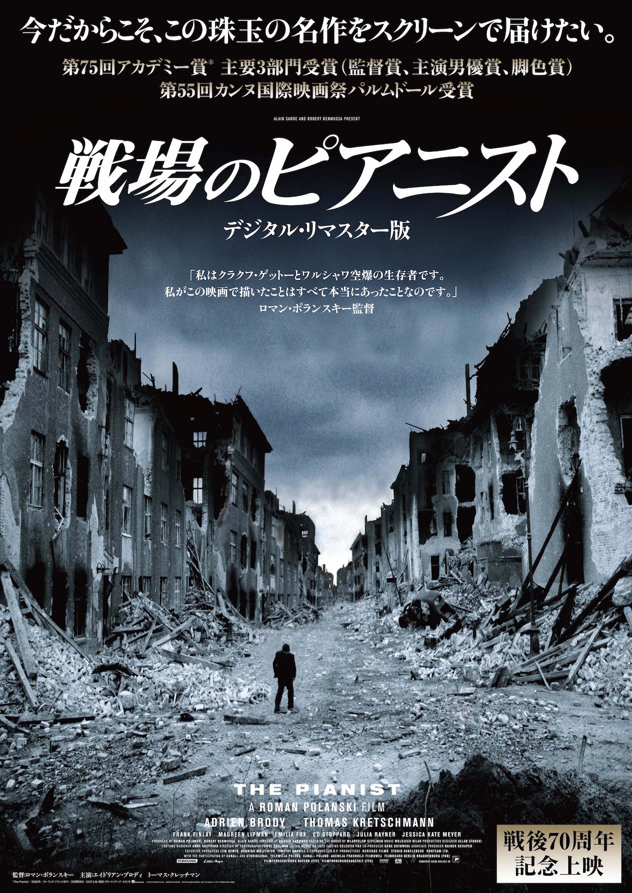 「戦場のピアニスト」 (c)2002 STUDIOCANAL – HERITAGE FILMS – STUDIO BABELSBERG –RUN TEAM Ltd