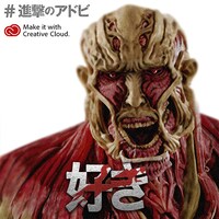 「全国巨人化作戦」オリジナルメッセージ画像