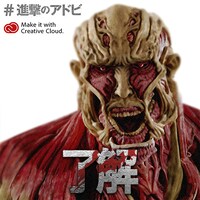 「全国巨人化作戦」オリジナルメッセージ画像