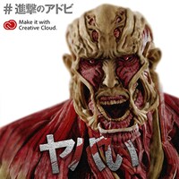 「全国巨人化作戦」オリジナルメッセージ画像