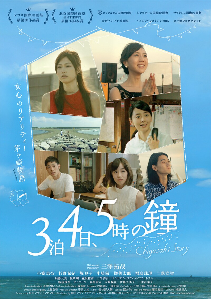 「3泊4日、5時の鐘」ポスタービジュアル (c)Wa Entertainment, Inc.　