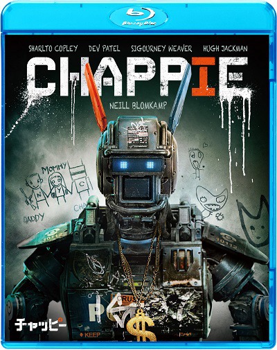 「チャッピー」Blu-rayジャケット (c)2015 Columbia Pictures Industries, Inc., LSC Film Corporation andMRC II Distribution Company L.P. All Rights Reserved.