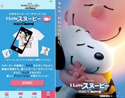 「I LOVE スヌーピー」AR機能登場、カメラをかざすとCGスヌーピーが大はしゃぎ