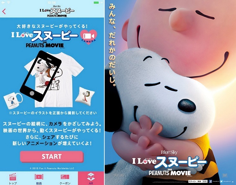 ARカメラアプリ画面（左）、「I LOVE スヌーピー THE PEANUTS MOVIE」 ポスタービジュアル（右） (c)2015 Twentieth Century Fox Film Corporation.　All Rights Reserved.　Peanuts (c) Peanuts Worldwide LLC.