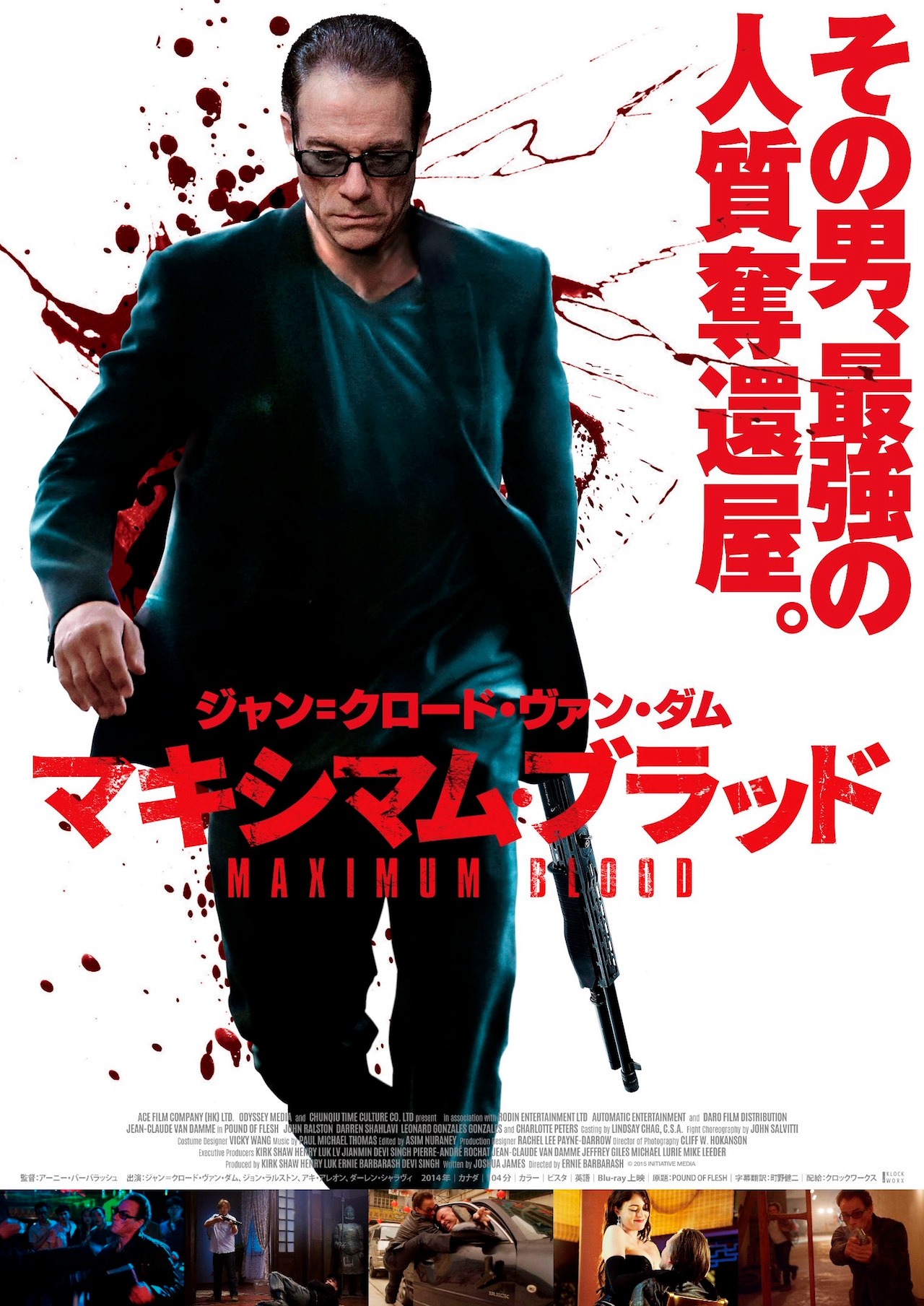 「マキシマム・ブラッド」ポスタービジュアル (c) 2015 INITIATIVE MEDIA