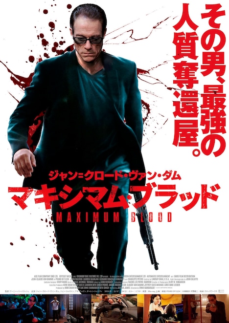 「マキシマム・ブラッド」ポスタービジュアル (c) 2015 INITIATIVE MEDIA