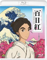 「百日紅～Miss HOKUSAI～」Blu-rayジャケット (c)2014-2015杉浦日向子・MS.HS / 「百日紅」製作委員会