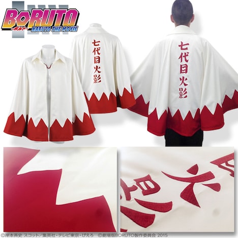 七代目火影マント (c)岸本斉史 スコット／集英社・テレビ東京・ぴえろ (c)劇場版BORUTO製作委員会 2015