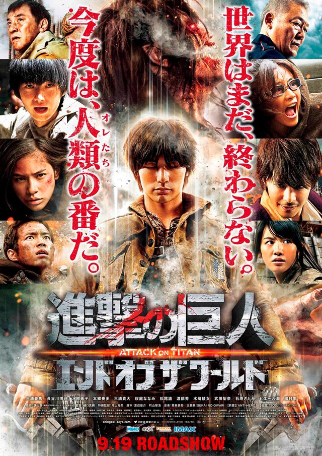 「進撃の巨人 ATTACK ON TITAN エンド オブ ザ ワールド」 (c)2015 映画「進撃の巨人」製作委員会 (c)諫山創/講談社