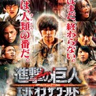 「進撃の巨人」PG12指定プロモ解禁、巨人が人間を捕食する過激映像