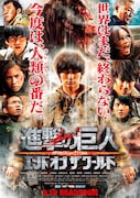 「進撃の巨人 ATTACK ON TITAN エンド オブ ザ ワールド」 (c)2015 映画「進撃の巨人」製作委員会 (c)諫山創/講談社