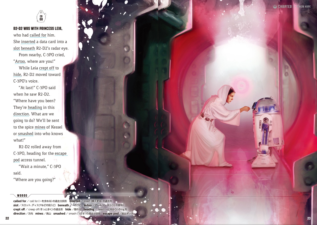 「CD付 スター・ウォーズの英語［エピソードIV 新たなる希望］」 (c)& TM 2015 Lucas Film