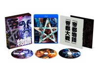 「帝都 Blu-ray COMPLETE BOX」 (c)キネマ旬報DD