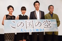 「この国の空」初日舞台挨拶の様子。左から工藤夕貴、二階堂ふみ、長谷川博己、荒井晴彦。
