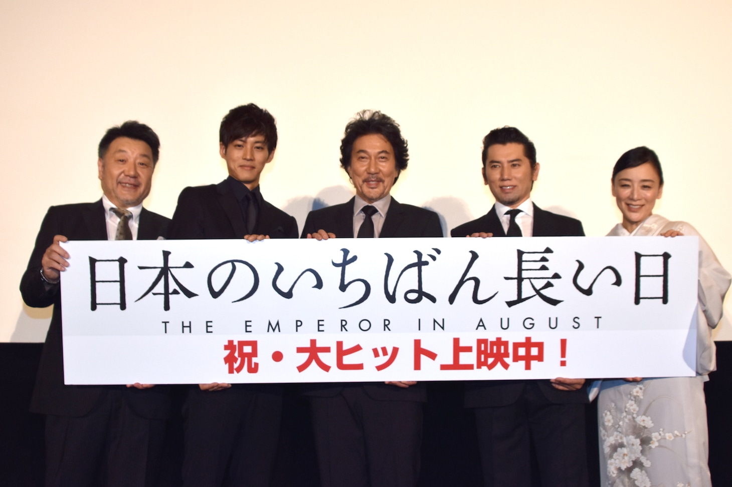 「日本のいちばん長い日」 初日舞台挨拶の様子。左から原田眞人、松坂桃李、役所広司、本木雅弘、神野三鈴。