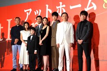 「at Home アットホーム」プレミア試写会にて、左から蝶野博、黒島結菜、池田優斗、竹野内豊、松雪泰子、坂口健太郎、板尾創路、ウーマンラッシュアワー村本大輔。