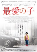 「最愛の子」ティザービジュアル (c) 2014 We Pictures Ltd. All Rights Reserved