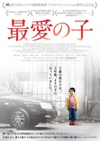 「最愛の子」ティザービジュアル (c) 2014 We Pictures Ltd. All Rights Reserved