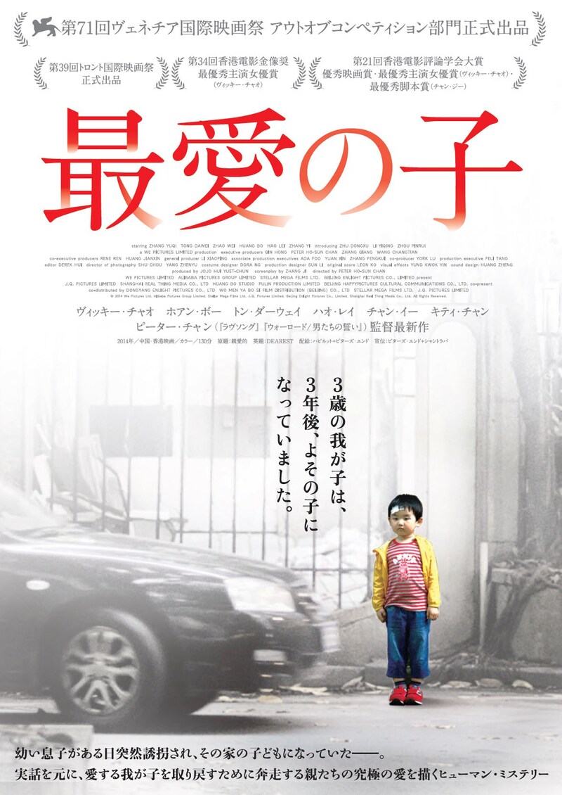 「最愛の子」ティザービジュアル (c) 2014 We Pictures Ltd. All Rights Reserved