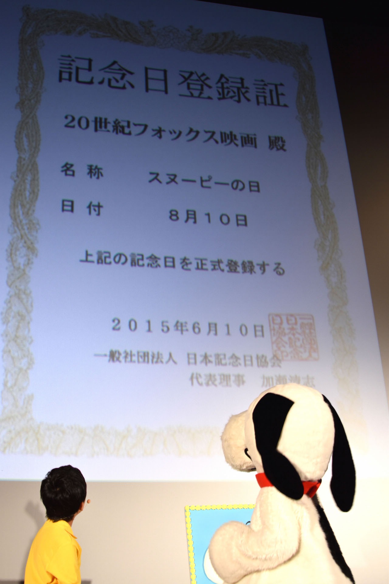 左から鈴木福、スヌーピー。8月10日が“スヌーピーの日”に認定された登録証を眺める様子。