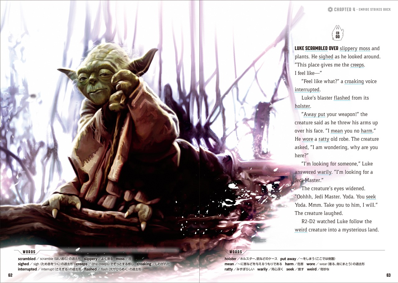 「CD付 スター・ウォーズの英語［エピソードV 帝国の逆襲］」 (c)& TM 2015 Lucas Film