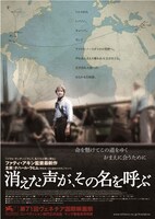 「消えた声が、その名を呼ぶ」ティザービジュアル