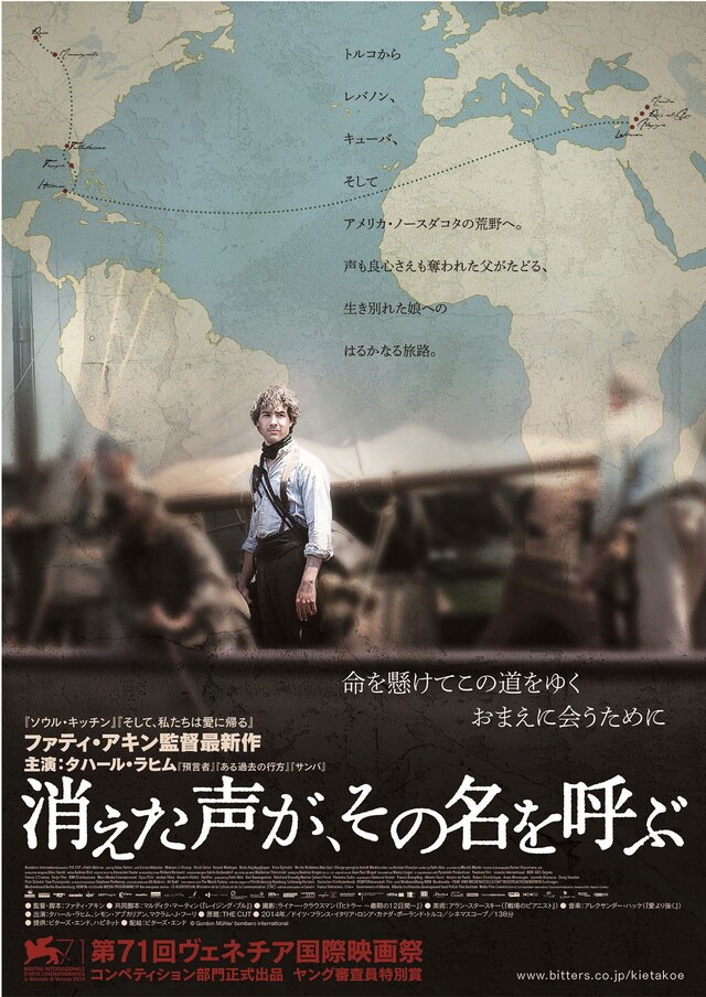 「消えた声が、その名を呼ぶ」ポスタービジュアル (c) Gordon Mühle/ bombero international