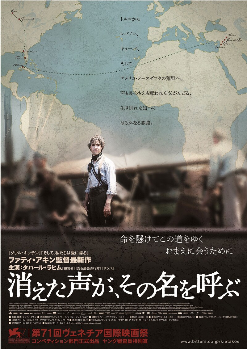 「消えた声が、その名を呼ぶ」ポスタービジュアル (c) Gordon Mühle/ bombero international