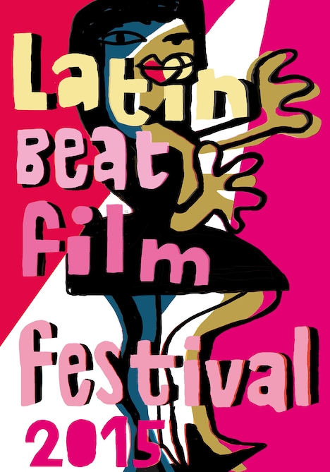 「第12回ラテンビート映画祭 LATIN BEAT FILM FESTIVAL 2015」ポスタービジュアル
