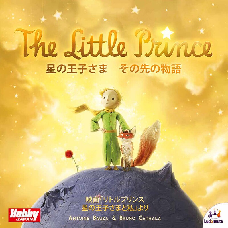 「星の王子さま:その先の物語」パッケージ (c)2015 LPPTV - Little Princess – ON Entertainment - Orange Studio - M6 Films