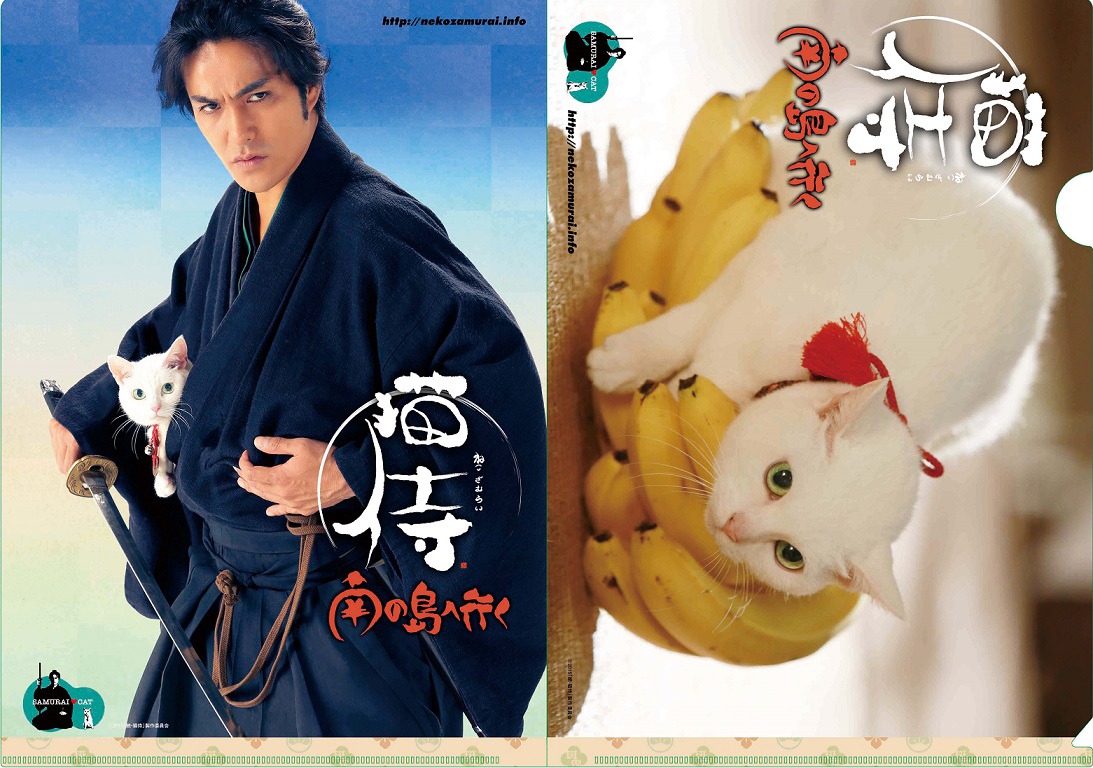 「猫侍 南の島へ行く」劇場前売り券に特典として付属するクリアファイル。(c)2015「続・猫侍」製作委員会