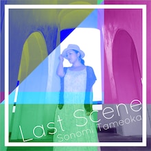 為岡そのみ「Last Scene」配信ジャケット
