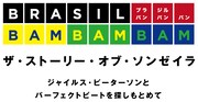 「ブラジル・バン・バン・バン：ザ・ストーリー・オブ・ソンゼイラ～ジャイルス・ピーターソンとパーフェクトビートを探しもとめて～」ロゴ
