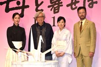 「母と暮せば」クランクアップ記者会見の様子。左から黒木華、山田洋次、吉永小百合、浅野忠信。