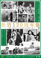 「松竹120周年祭」メインイメージ