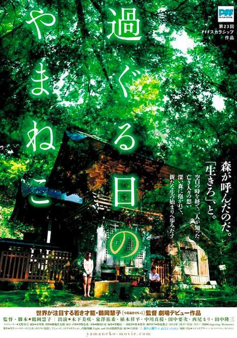 「過ぐる日のやまねこ」ポスタービジュアル (c)「過ぐる日のやまねこ」製作委員会