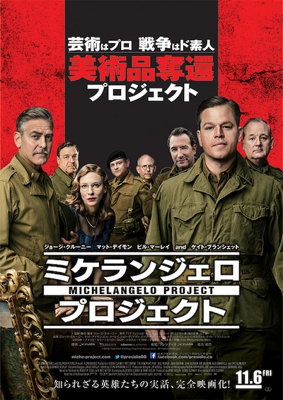 「ミケランジェロ・プロジェクト」ポスター (c)2014 Twentieth Century Fox Film Corporation. All Rights Reserved.