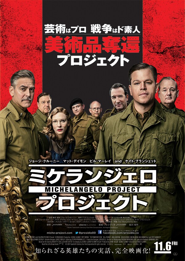 「ミケランジェロ・プロジェクト」ポスター (c)2014 Twentieth Century Fox Film Corporation. All Rights Reserved.