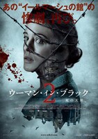 「ウーマン・イン・ブラック2 死の天使」ポスター (c)Angelfish Films Limited 2014