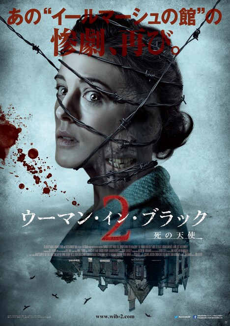 「ウーマン・イン・ブラック2 死の天使」ポスター (c)Angelfish Films Limited 2014
